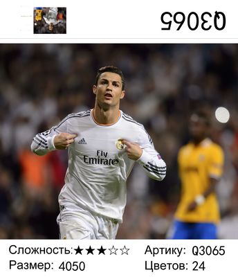 Рональдо Рональдо