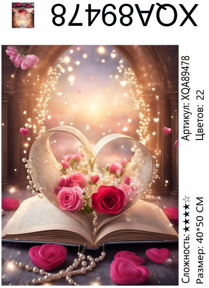 XQA89478 Мозаика 40*50 круг.стразы Под заказ  