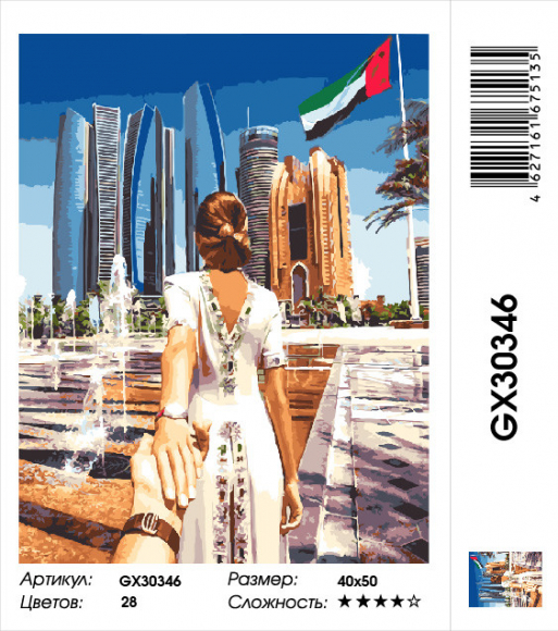 GX 30346 СЛЕДУЙ ЗА МНОЙ. АРАБСКИЕ ЭМИРАТЫ GX 30346 СЛЕДУЙ ЗА МНОЙ. АРАБСКИЕ ЭМИРАТЫ