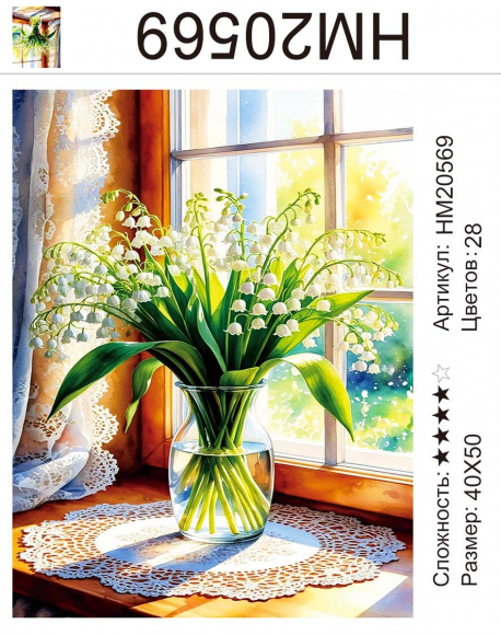 HM20569 Под заказ  