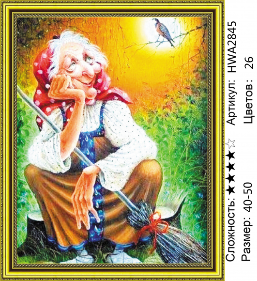 HWA 2845 баба-яга Под заказ  HWA 2845 баба-яга Под заказ