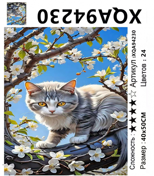 XQA94230 Мозаика 40*50 круг.стразы Под заказ XQA94230 Мозаика 40*50 круг.стразы Под заказ