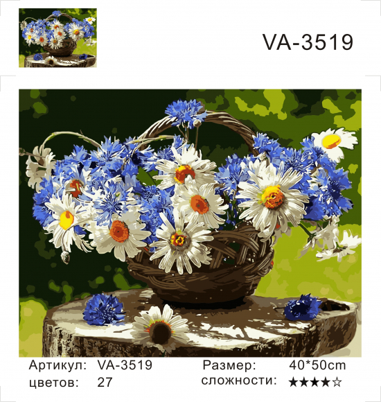 VA3519 Уценка-Без подрамника картина по номерам