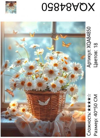 XQA84850 Мозаика 40*50 круг.стразы Под заказ