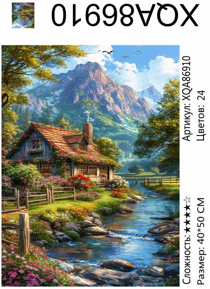 XQA86910 Мозаика 40*50 круг.стразы Под заказ 