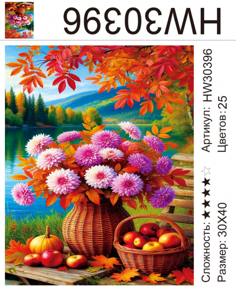 HW30396 Под заказ 