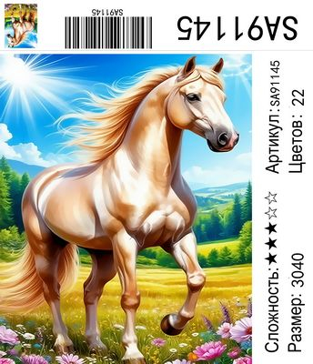 SA91145 Под заказ 