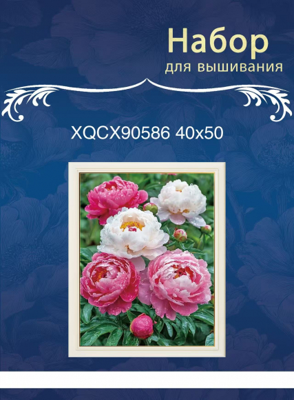 XQCX90586 набор для вышивания 40*50 Под заказ 