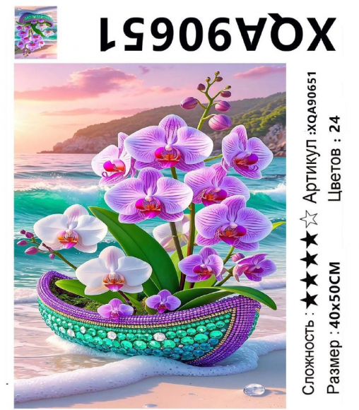 XQA90651 Мозаика 40*50 круг.стразы Под заказ  