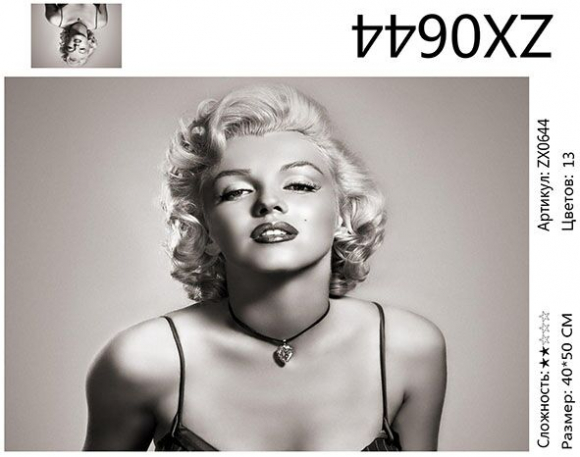 ZX 0644 Мэрилин Монро