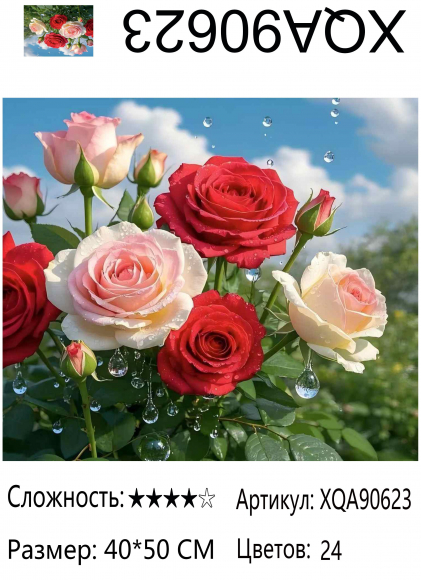 XQA90623 Мозаика 40*50 круг.стразы Под заказ  