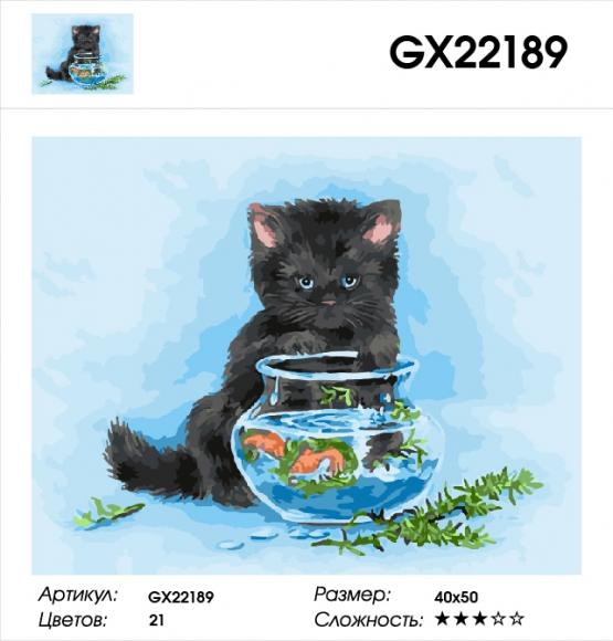 GX 22189 Черный котик GX 22189 Черный котик