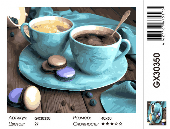 GX 30350 Кофе с макарунами GX 30350 Кофе с макарунами