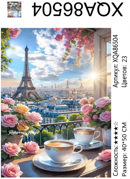 XQA86504 Мозаика 40*50 круг.стразы Под заказ  