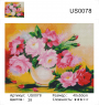 US0078 Без подрамника мозаика 40*50    US0078 Без подрамника мозаика 40*50