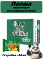 Лапша быстрого приготовления вкус курица и грибы 24 шт