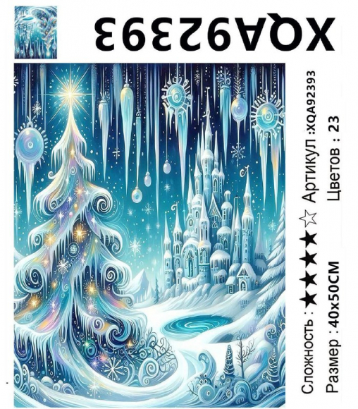 XQA92393 Мозаика 40*50 круг.стразы Под заказ   