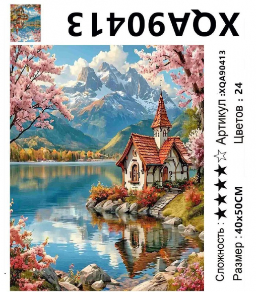 XQA90413 Мозаика 40*50 круг.стразы Под заказ 