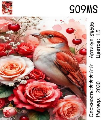 SW605 Под заказ 