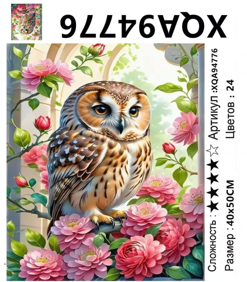 XQA94776 Мозаика 40*50 круг.стразы Под заказ  