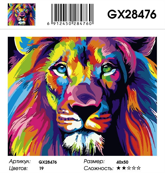 GX 28476 Радужный лев GX 28476 Радужный лев