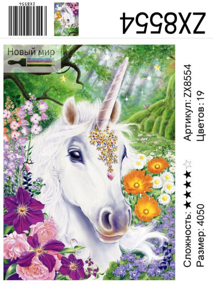 ZX 8554 Единорог в цветах ZX 8554 Единорог в цветах