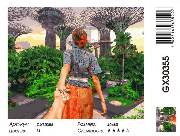 GX 30355 СЛЕДУЙ ЗА МНОЙ. СИНГАПУР GX 30355 СЛЕДУЙ ЗА МНОЙ. СИНГАПУР