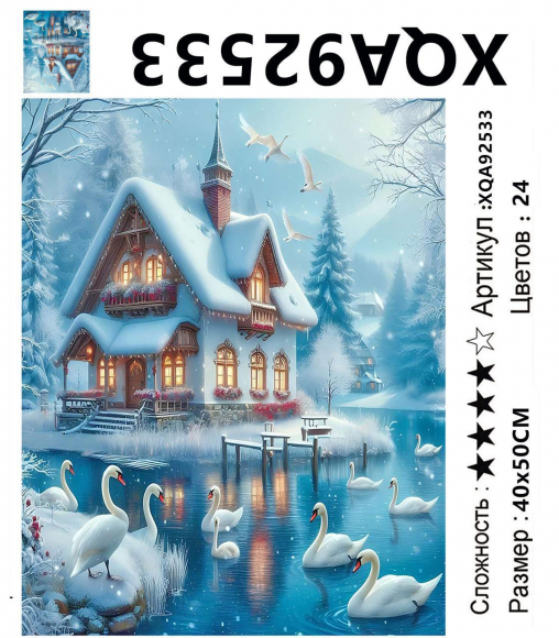 XQA92533 Мозаика 40*50 круг.стразы В наличии 