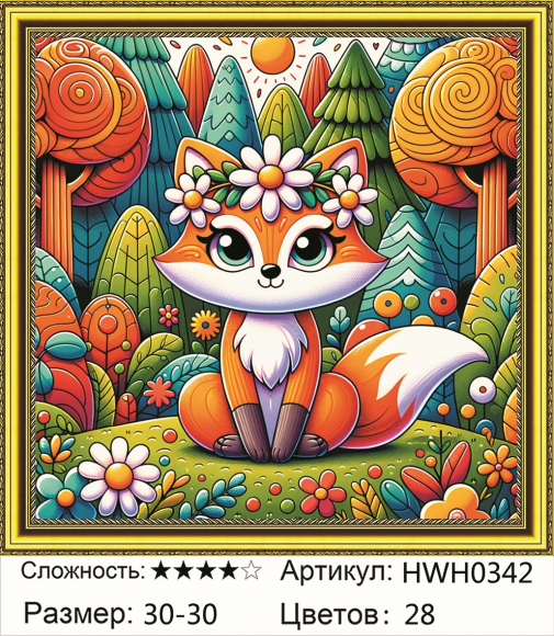 HWH0342 Под заказ 