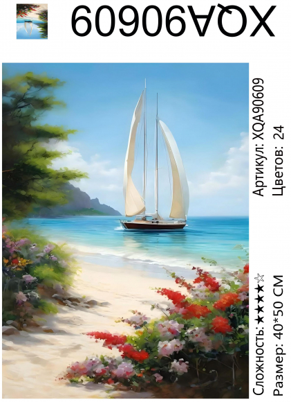 XQA90609 Мозаика 40*50 круг.стразы Под заказ 