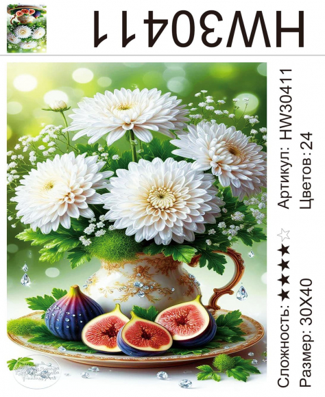 HW30411 Под заказ