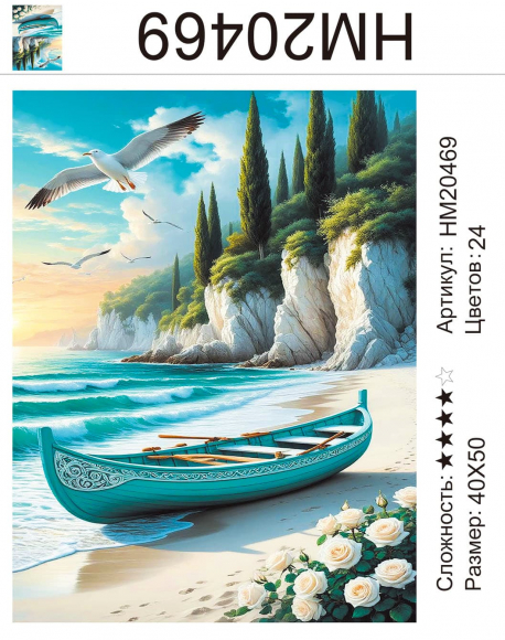 HM20469 Под заказ 