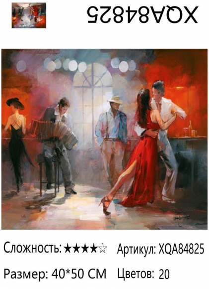 XQA84825 Мозаика 40*50 круг.стразы Под заказ 