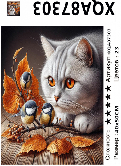 XQA87303 Мозаика 40*50 круг.стразы Под заказ  