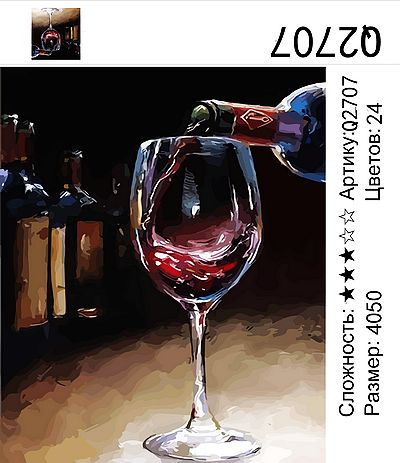 Бокал с вином