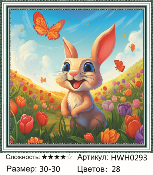 HWH0293 Под заказ 