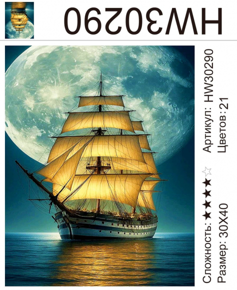 HW30290 Под заказ HW30290 Под заказ