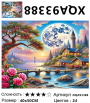 XQA93388 Мозаика 40*50 круг.стразы Под заказ XQA93388 Мозаика 40*50 круг.стразы Под заказ