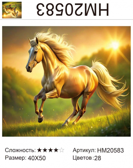 HM20583 Под заказ  