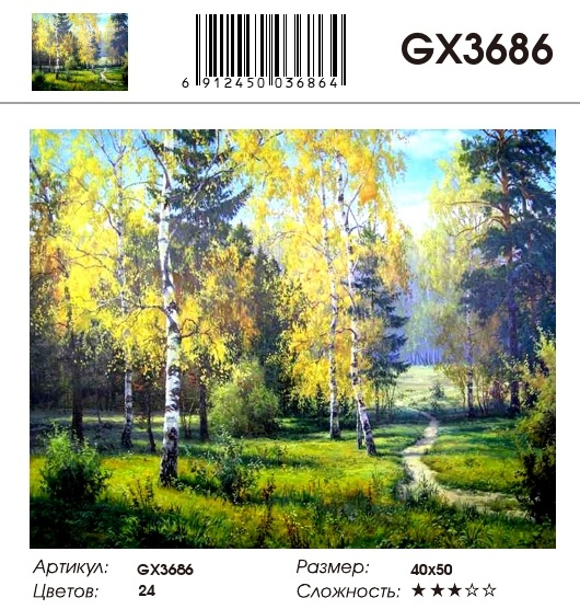 GX 3686 Лесная тропинка GX 3686 Лесная тропинка