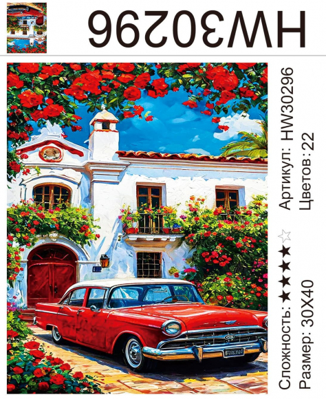 HW30296 Под заказ