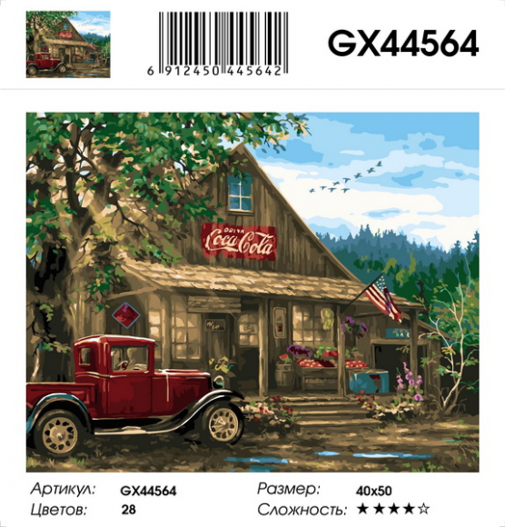 GX 44564