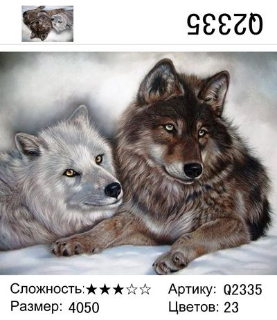 Волчица и волк