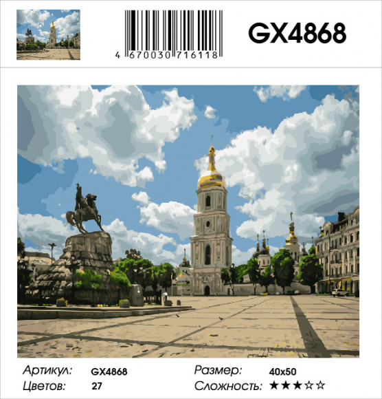 GX 4868 Киев