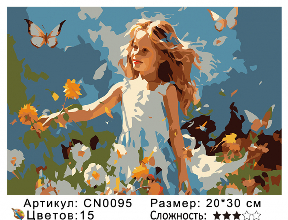 CN0095 Картины по номерам 20*30 цвет.холст Под заказ