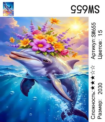 SW655 Под заказ SW655 Под заказ