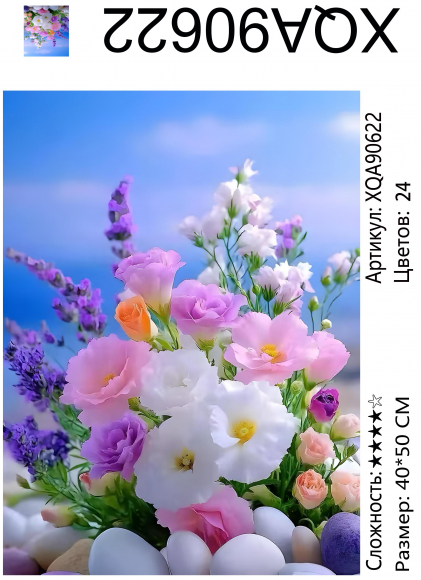 XQA90622 Мозаика 40*50 круг.стразы Под заказ 
