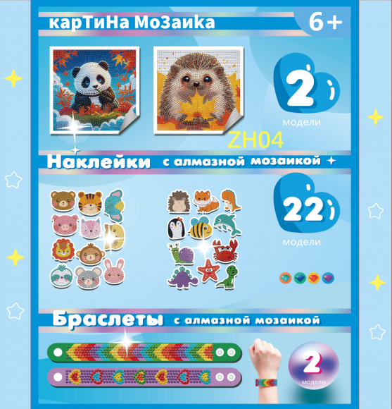 ZH04 Мозаика 3в1 Под заказ ZH04 Мозаика 3в1 Под заказ