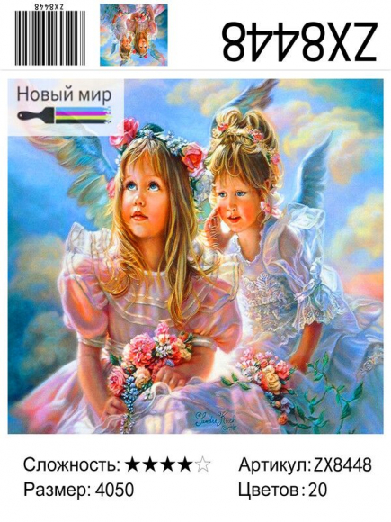 ZX 8448 Девочки-ангелочки ZX 8448 Девочки-ангелочки