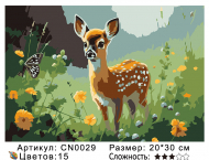 CN0029 Картины по номерам 20*30 цвет.холст Под заказ